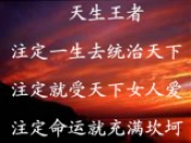 天生王者